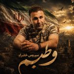 دانلود آهنگ جدید علی اصحابی با عنوان عاشق قدیمی